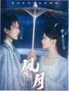 长夜将明剧集封面